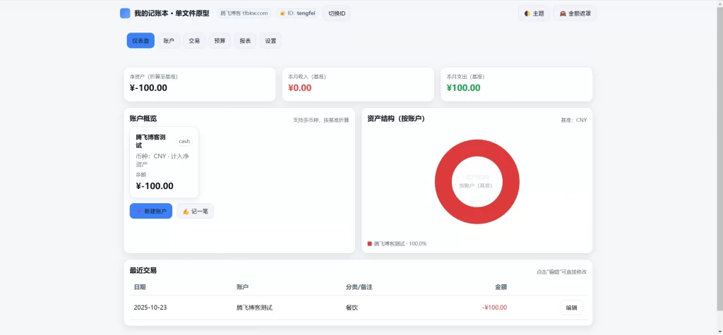 HTML源码 – 记账工具单页源码-知喜博客