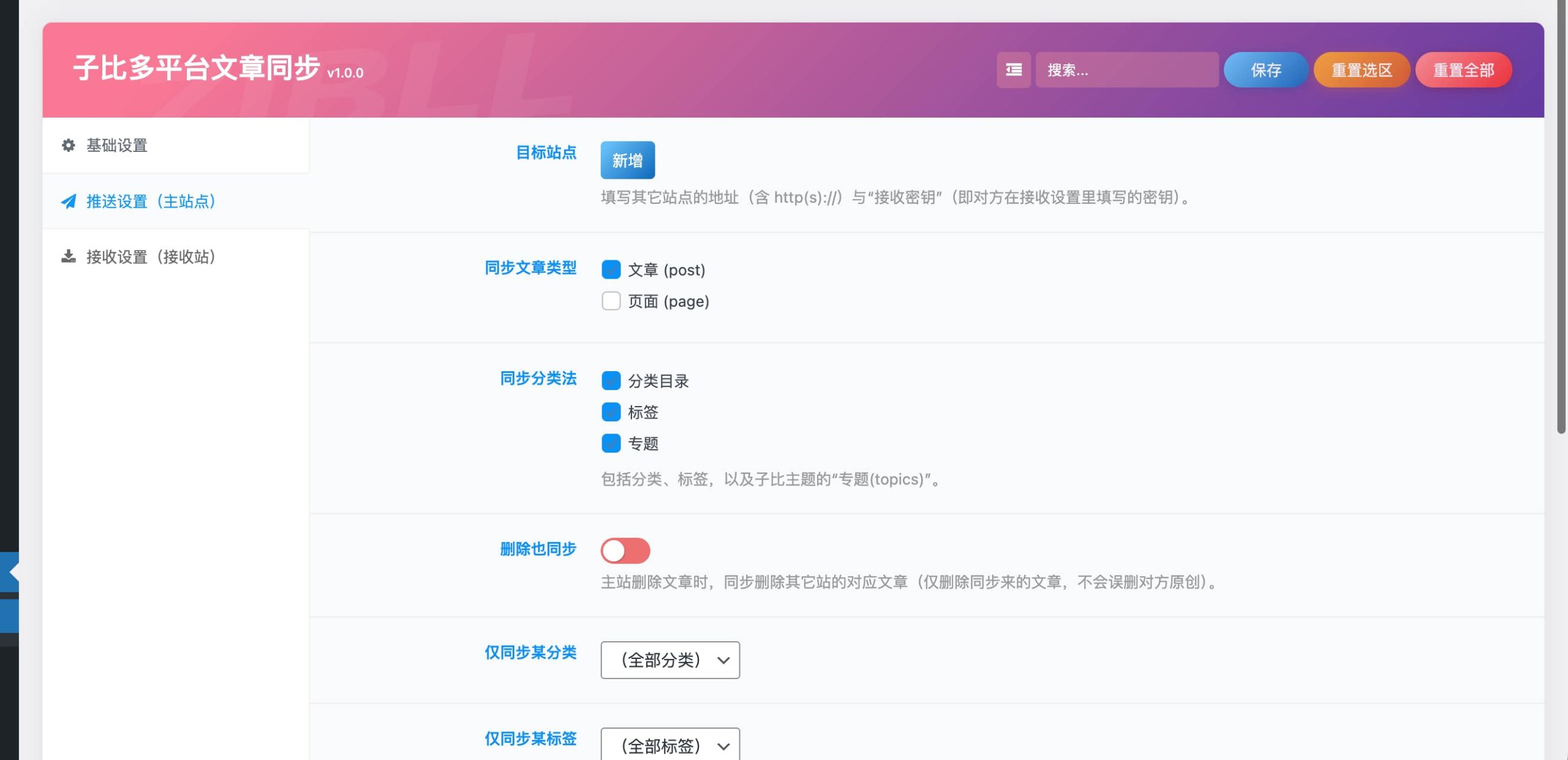 图片[2] - WordPress 插件 - 多平台文章同步插件