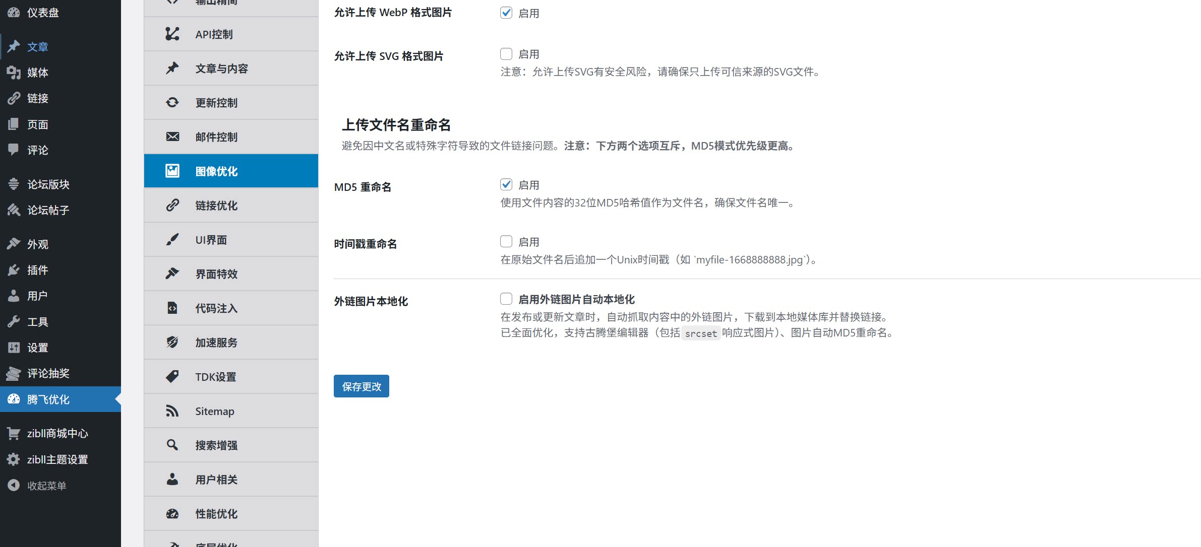 图片[3] - WordPress 插件 - 综合站点优化插件