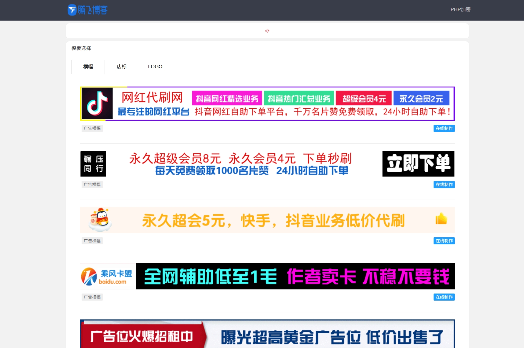 PHP广告横幅logo图标在线制作系统源码-知喜博客