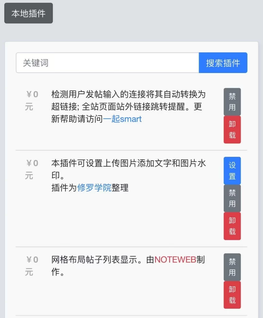 xiuno论坛 – 程序纯净版本无插件-知喜博客