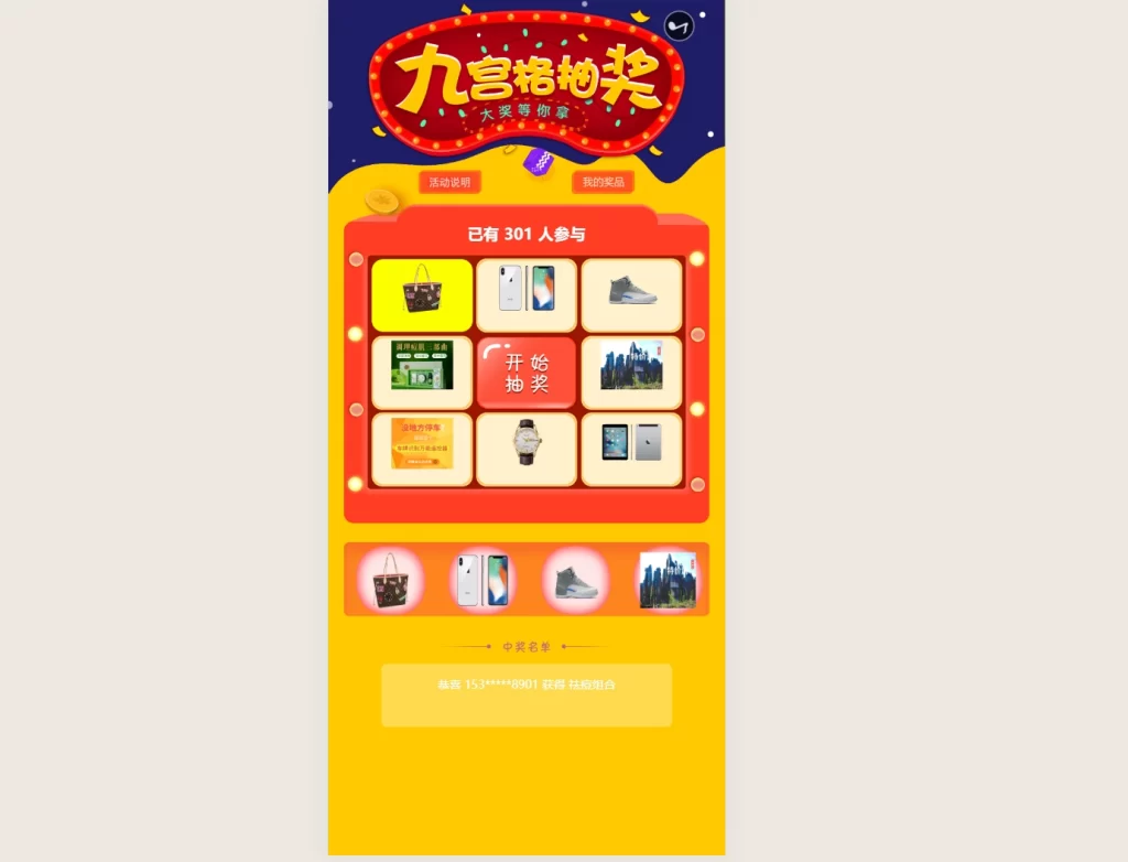 幸运抽奖系统带后台源码 – 腾飞修复版本-知喜博客