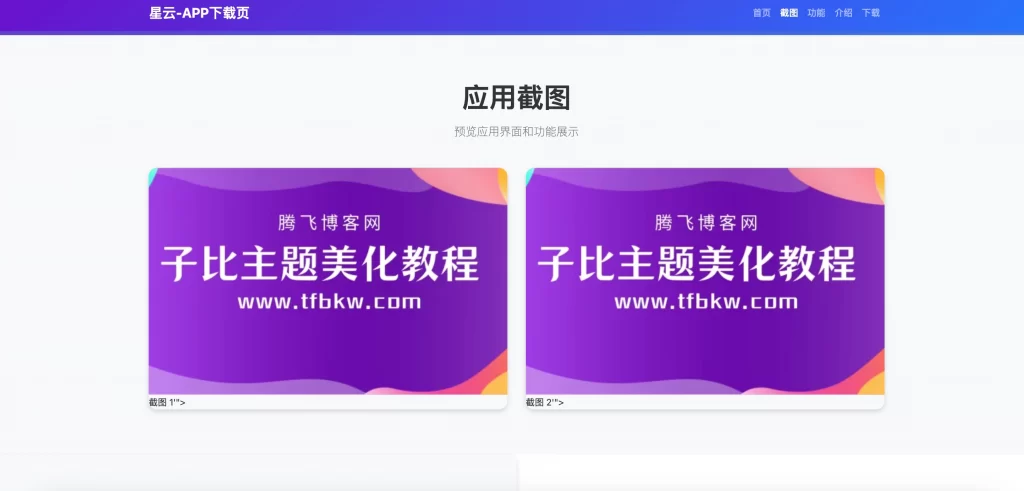 图片[2] - 星云 APP 下载页源码 v1.2.3 - 附带后台
