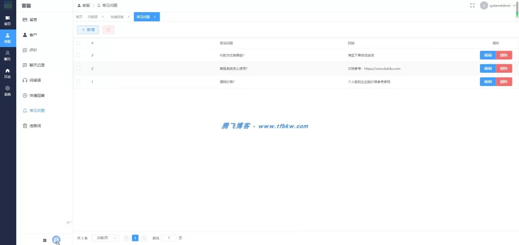 网站在线客服管理系统（开源版支持二次开发）-知喜博客