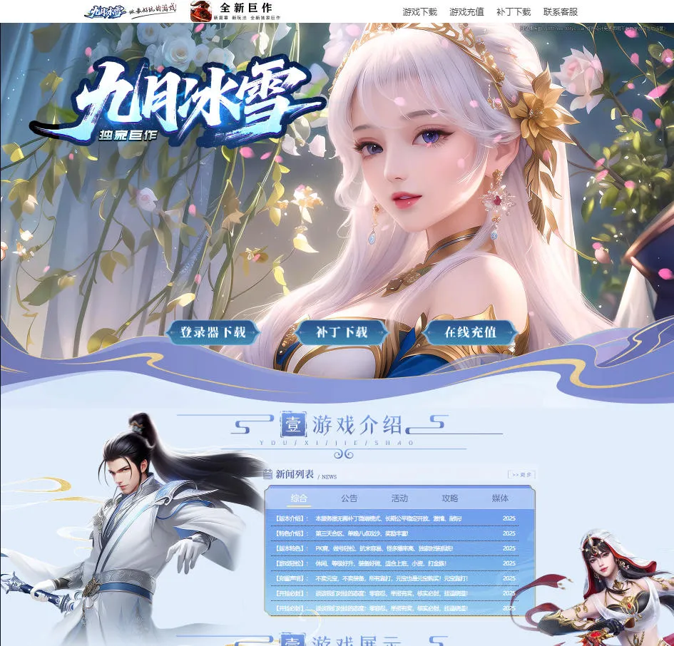 传奇宣传官网动态网页源码-知喜博客