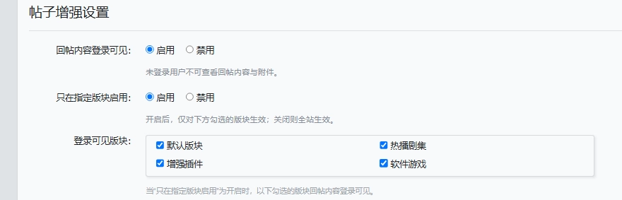 xiuno论坛 – 帖子增强插件升级版插件-知喜博客