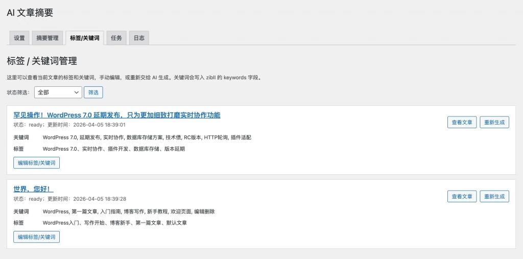 图片[4] - WordPress 插件 - 文章顶部 AI 工具插件
