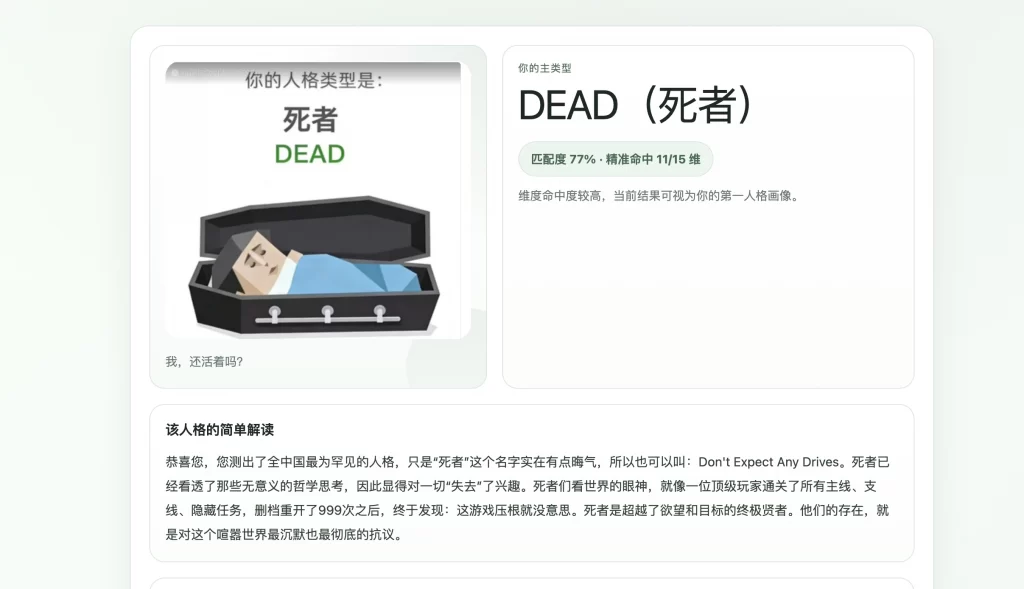 图片[3] - 全网首发 SBTI 人格测试源码