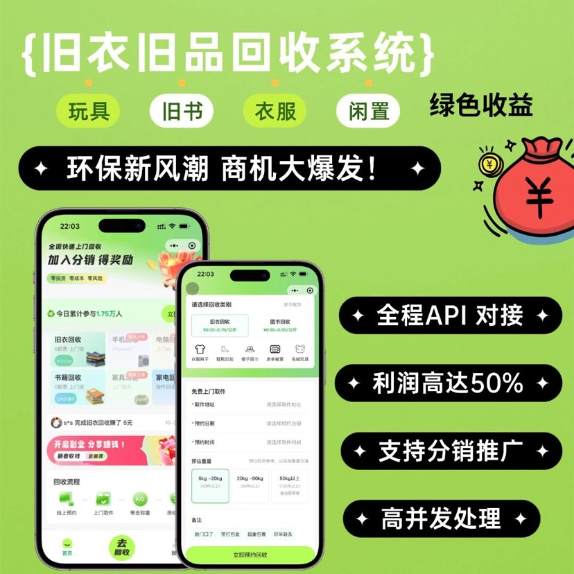 旧物回收系统源码 – go语言版-知喜博客