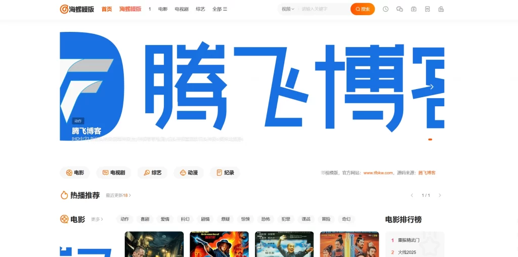 苹果CMS模版 – 新版海螺影视模板-知喜博客