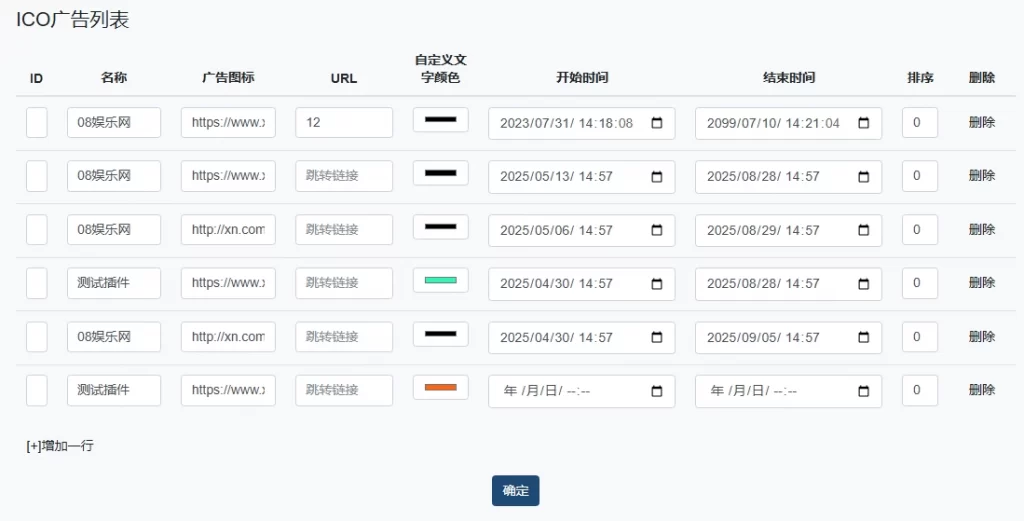 图片[2] - xiuno 论坛 - 首页 ICO 自定义图标广告插件 v2.0