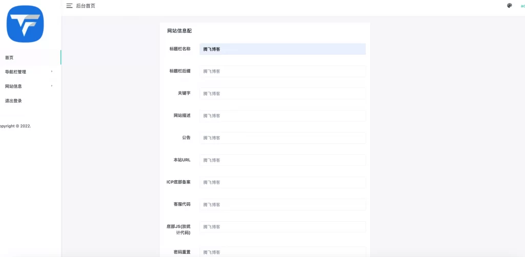 图片[2] - 绿色清新导航引导页 - 附带后台