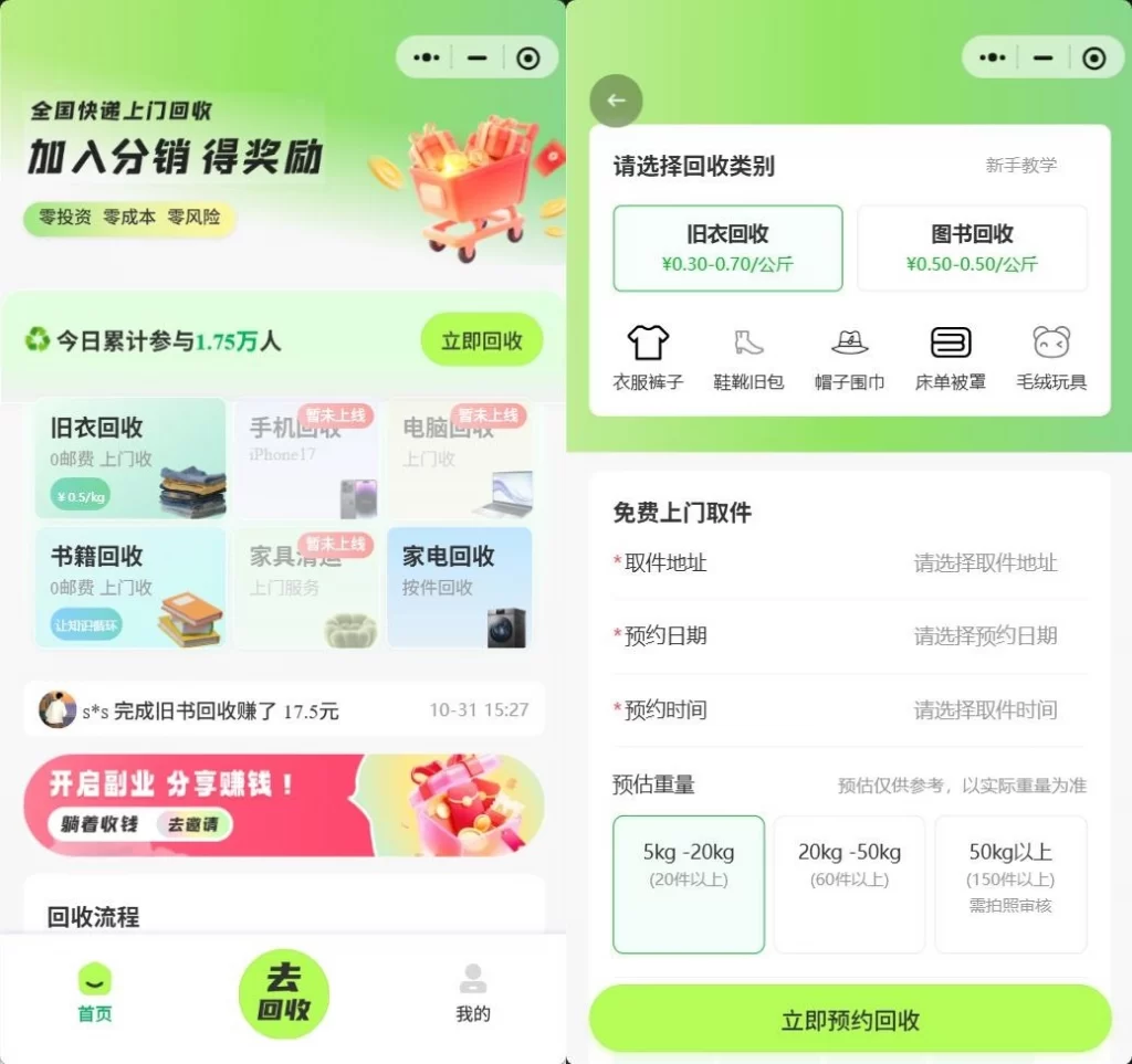 图片[2] - 旧物回收系统源码 - go 语言版