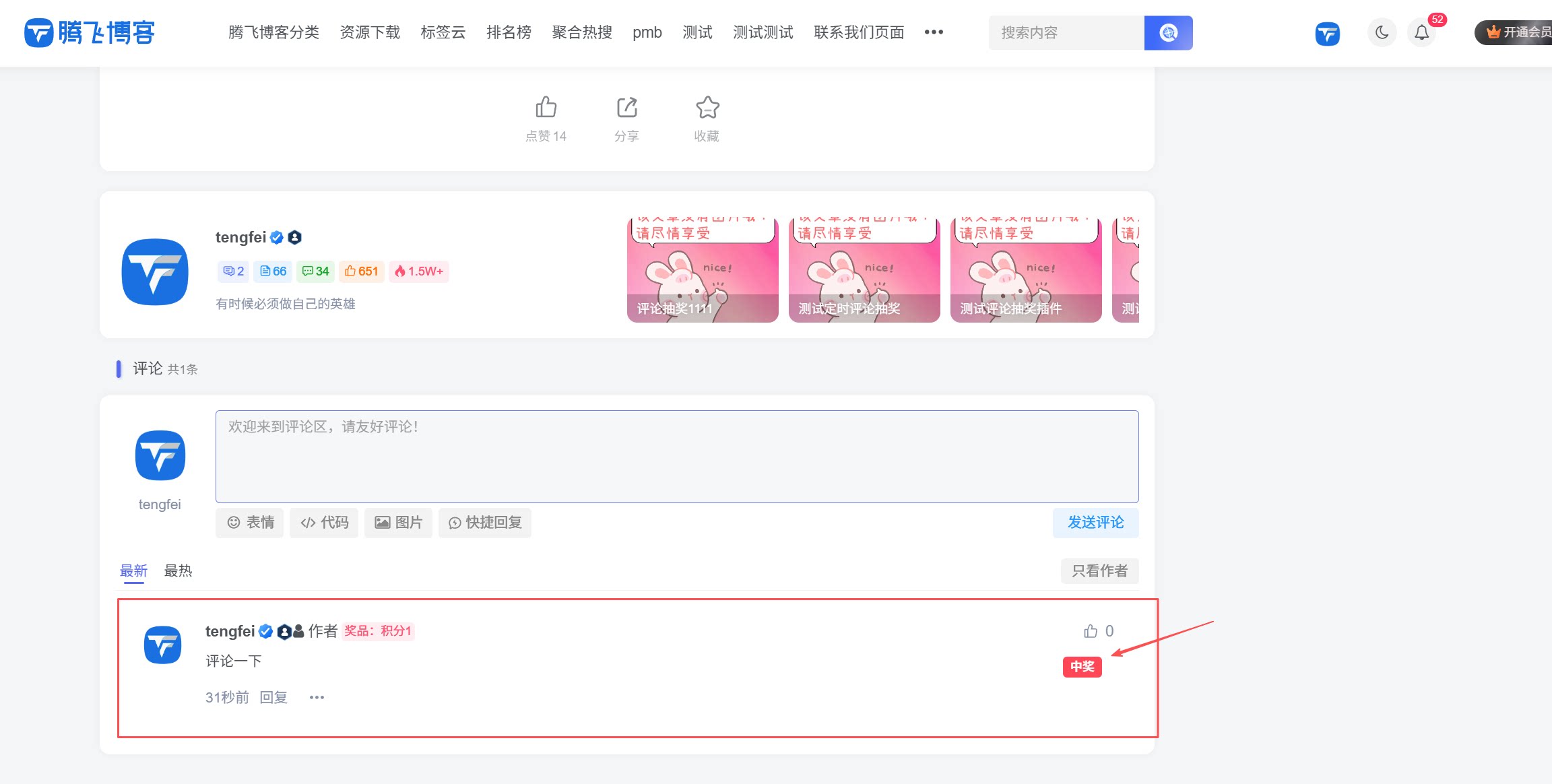 图片[3] - 子比主题 - 评论抽奖功能 _ 全开源免费