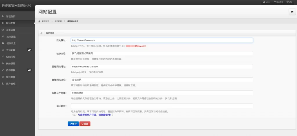 图片[2] - 单域名 PHP 镜像克隆系统源码