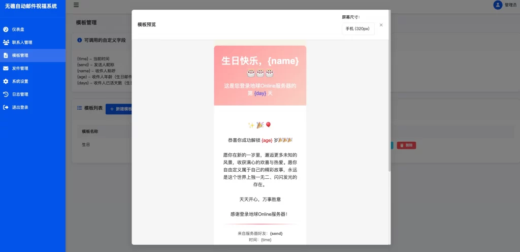 Umas无礁节日邮件自动发送系统-知喜博客