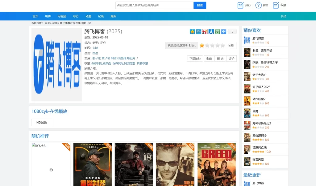 图片[2] - 苹果 CMS 模版 - 精仿 BT 电影天堂模版 _ 响应式手机端
