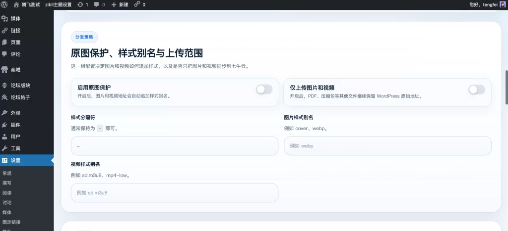 图片[2] - WordPress 插件 - 七牛云对接插件