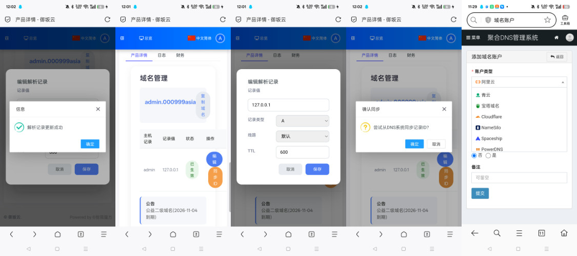 智简魔方 – 二级域名自动化分发模块-知喜博客