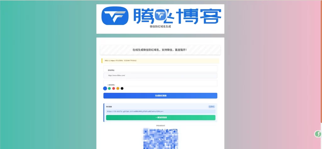 仿彩虹防红系统源码 – 内置api接口-知喜博客