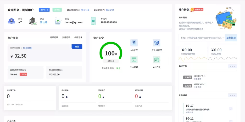 魔方财务 – 会员中心主题免费版-知喜博客