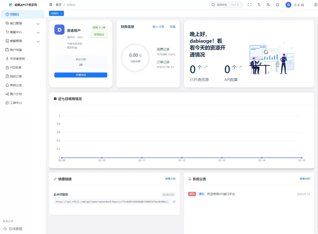 2026全新UI解析计费系统源码 – 附教程-知喜博客