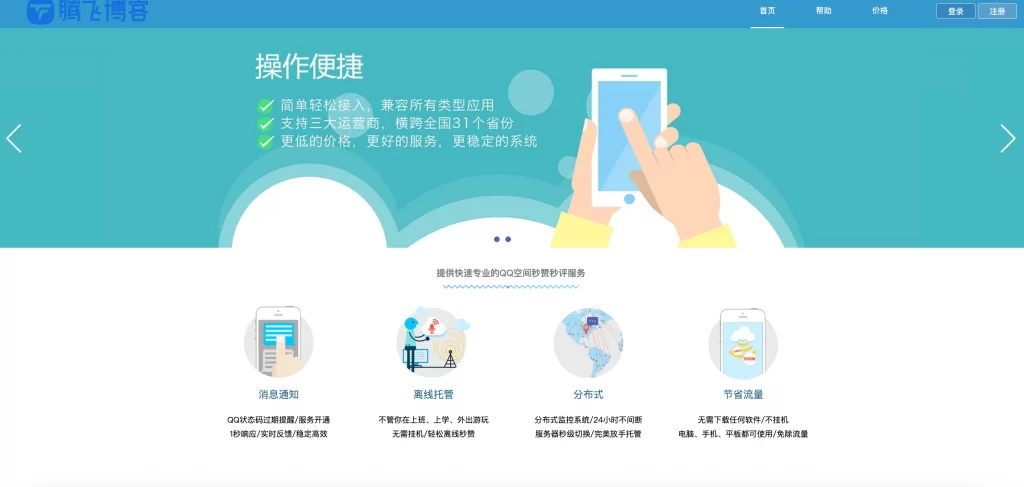 2026年最新扣扣秒赞系统源码-知喜博客