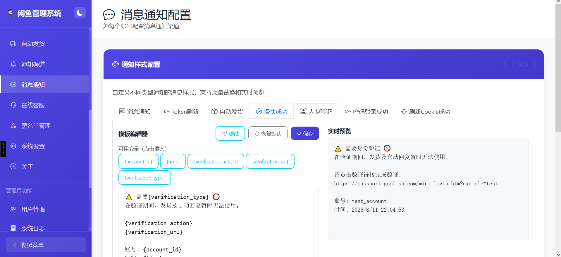 闲鱼自动回复/发货系统 – 附教程-知喜博客