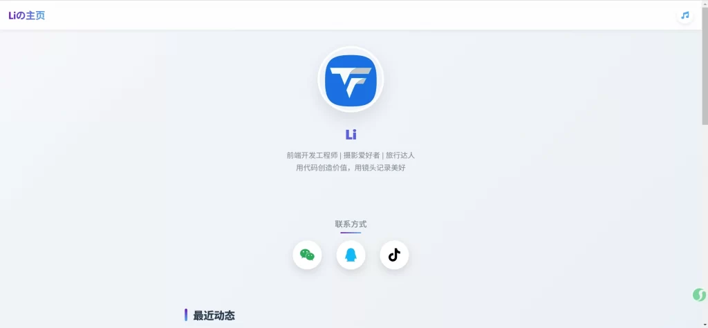 HTML源码 – 简洁好看的个人主页-知喜博客