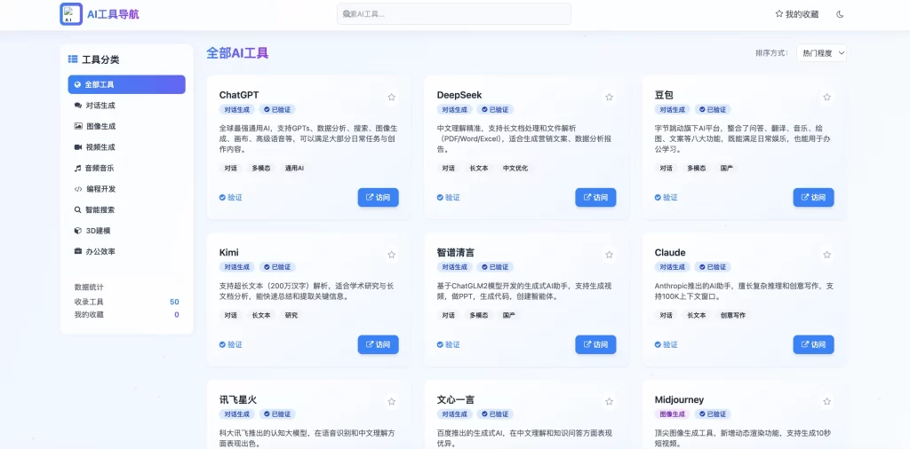 HTML源码 – AI工具单页导航站-知喜博客