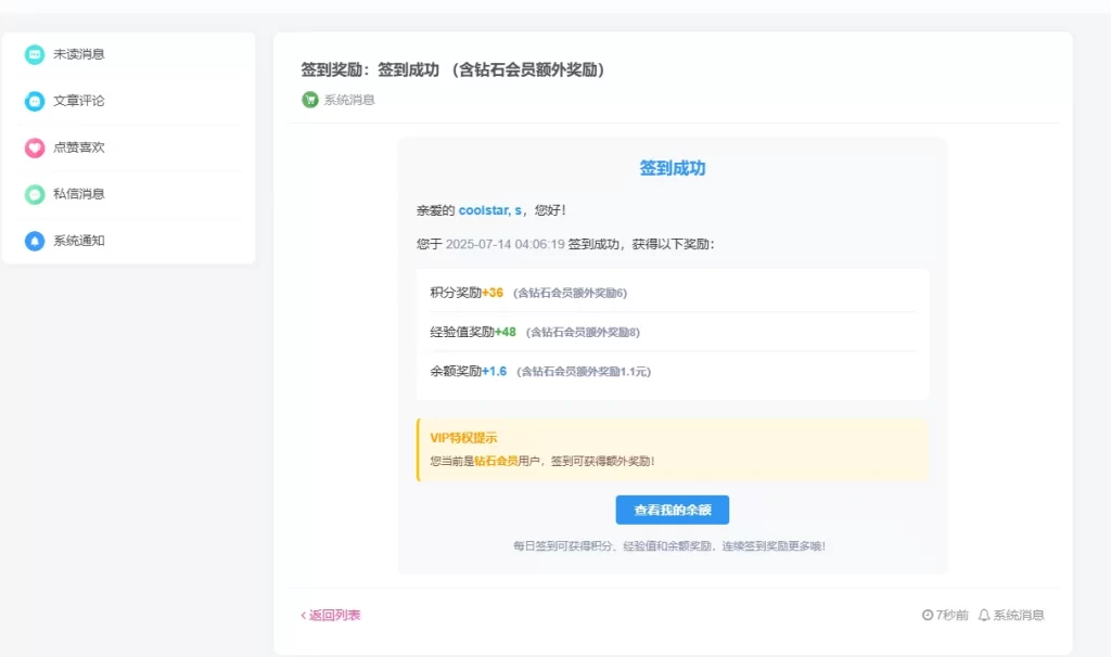 图片[3] - WordPress 插件 - 子比主题增强签到功能插件