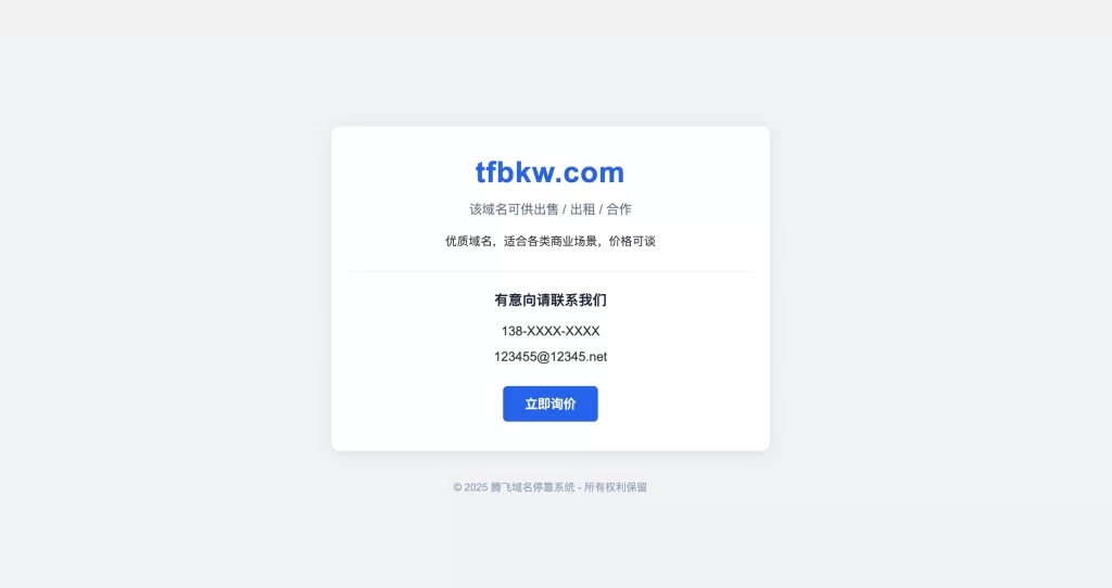 蓝白色简约域名停靠源码 – 带后台-知喜博客