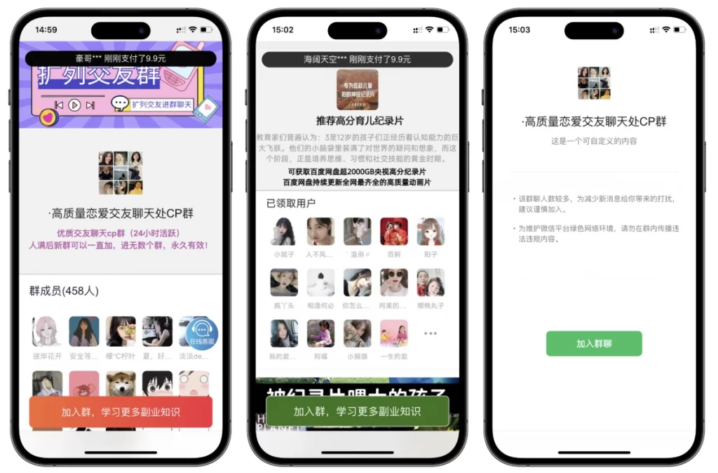 付费进群系统源码v4.1 – 开源版源码-知喜博客