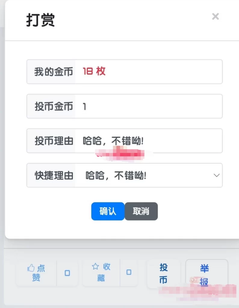 xiuno论坛 – 打赏完美版插件-知喜博客