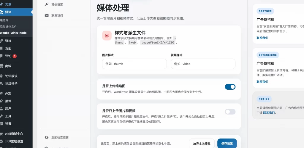 图片[2] - WordPress 插件 - 对接七牛云插件