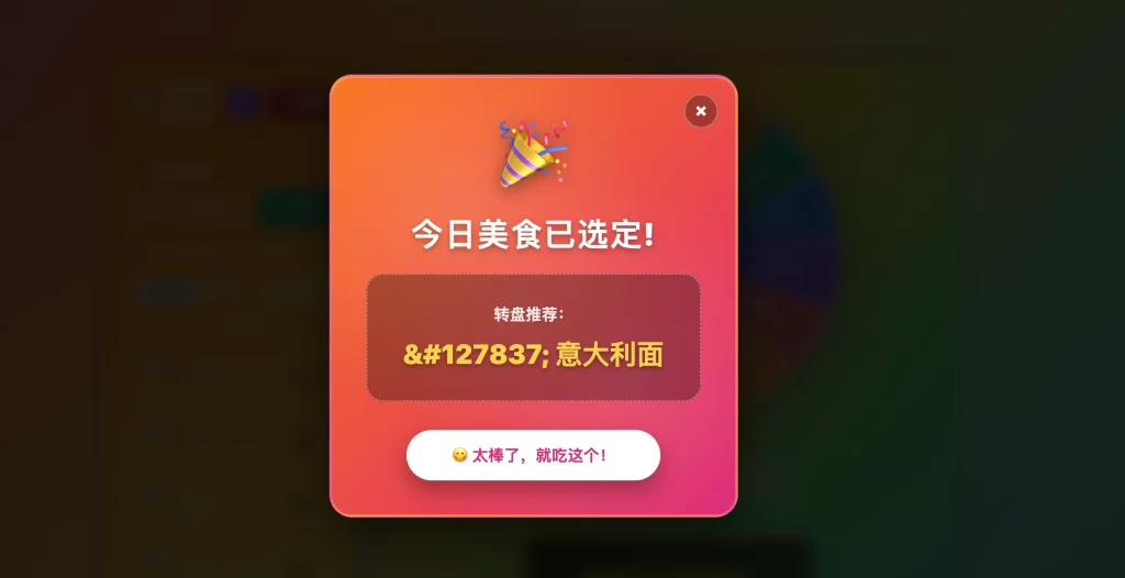 图片[2] - HTML 源码 - 美食大转盘源码