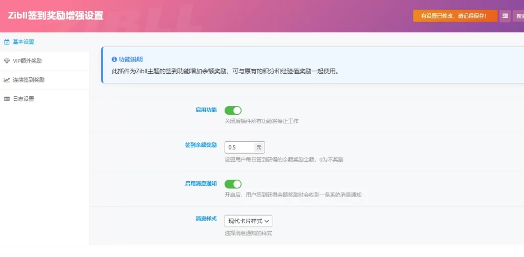 WordPress插件 – 子比主题增强签到功能插件-知喜博客