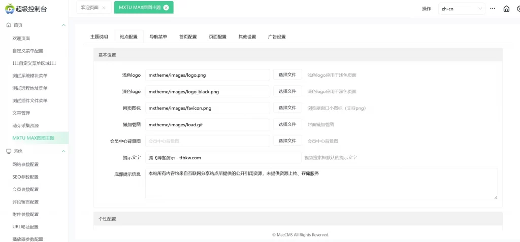 苹果CMS – 仿毒舌自适应主题源码-知喜博客