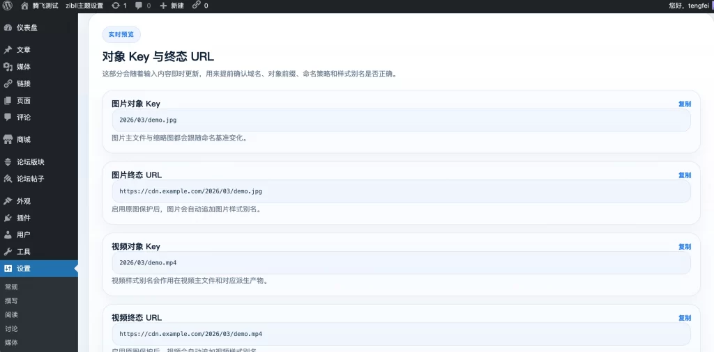 图片[4] - WordPress 插件 - 七牛云对接插件