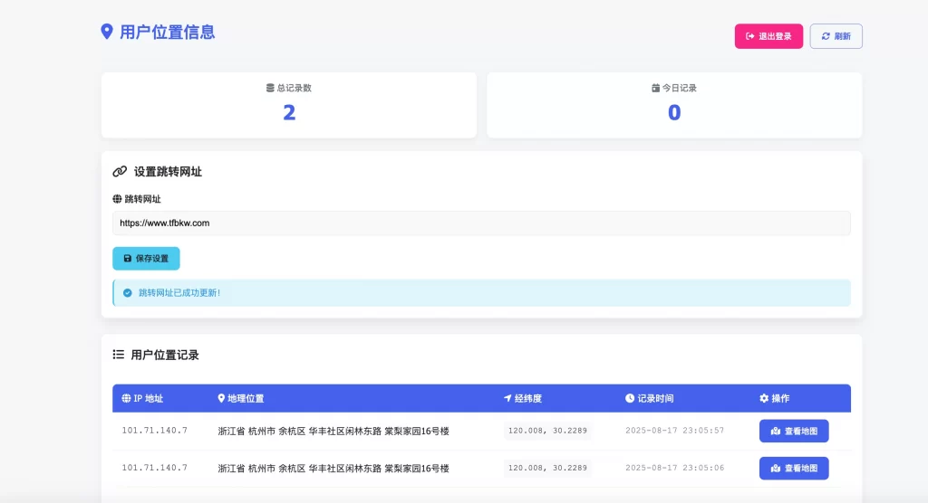 全新IP定位系统源码 – 全开源-知喜博客