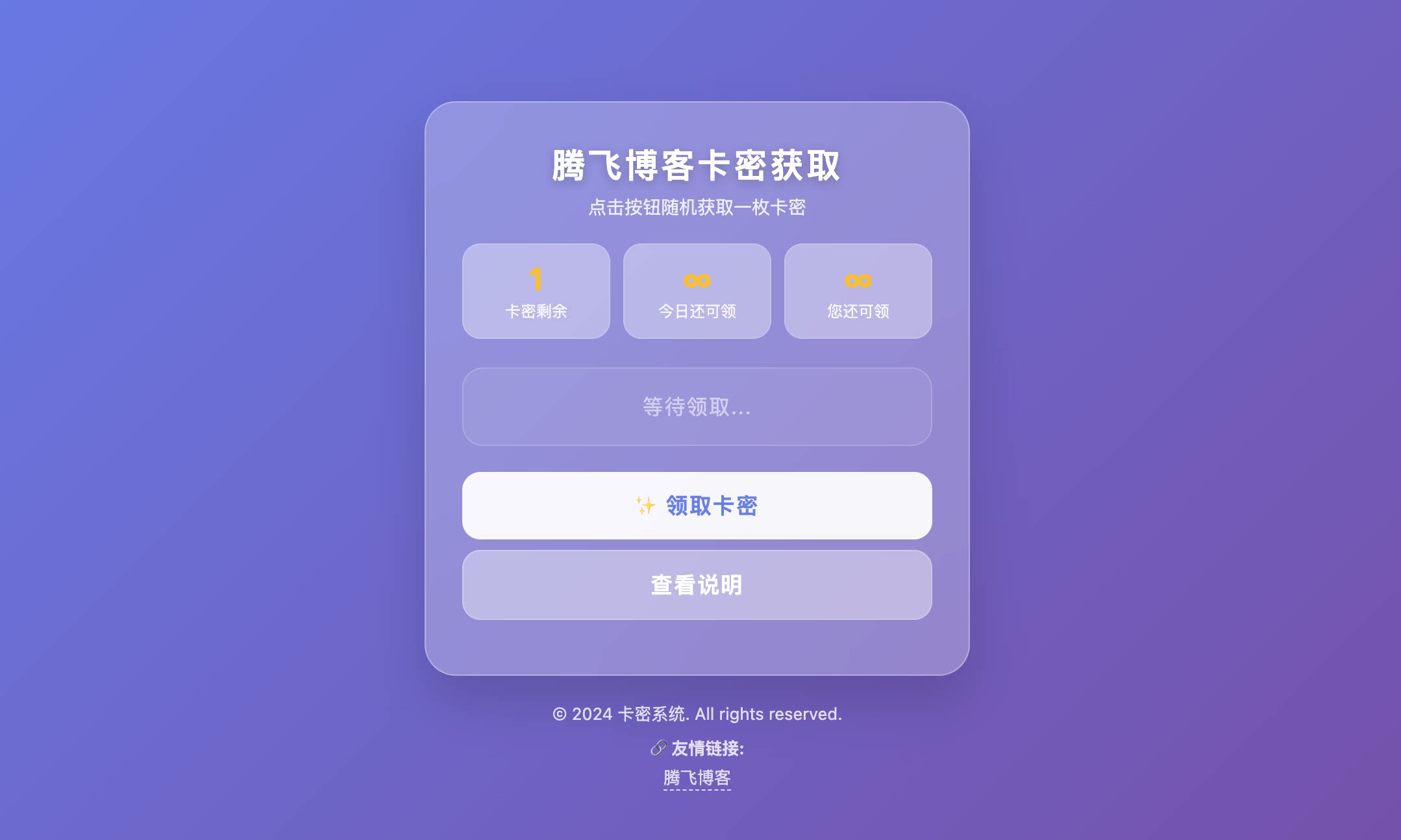 卡密分发系统 – 附后台管理-知喜博客