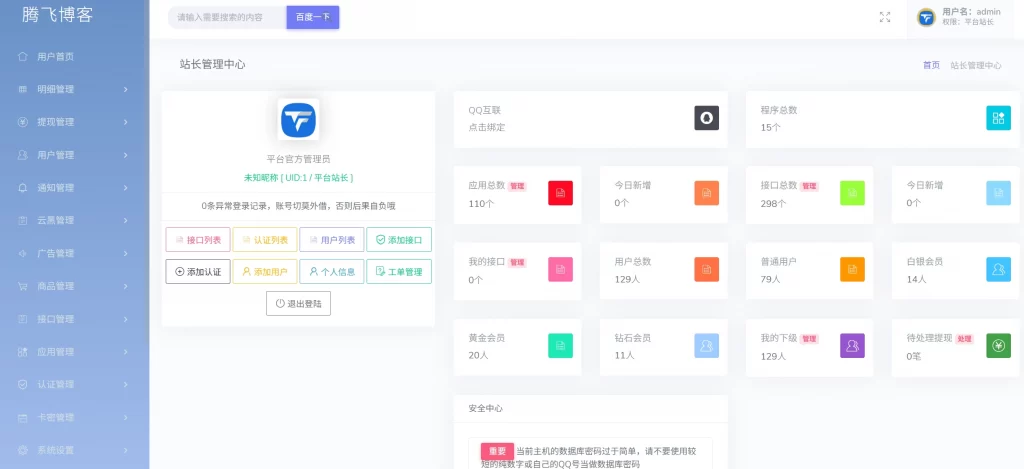 图片[3] - 网络验证系统 BC 云验证整站源码