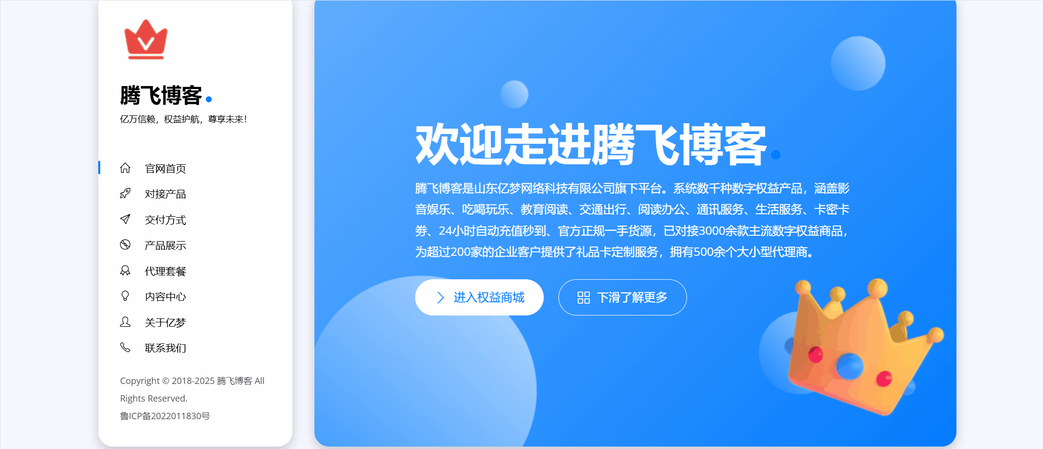 亿权益同款引导页面源码-知喜博客