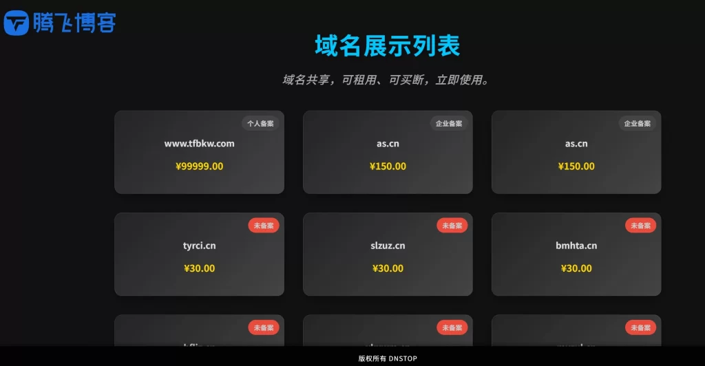 HTML源码 – 精美的域名出售展示源码-知喜博客