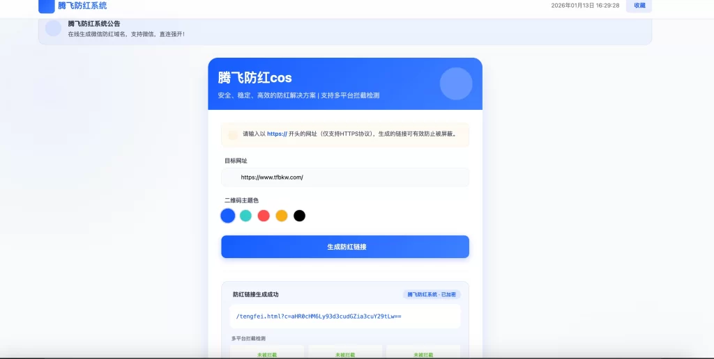 2026年最新防红系统带后台4.5版 – 生成链接全套防红-知喜博客