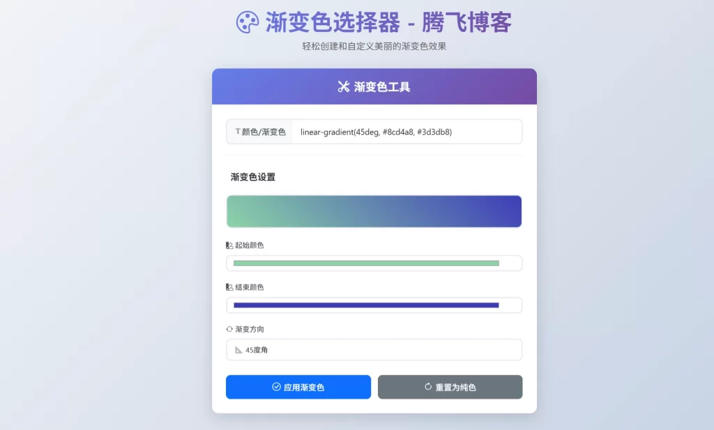 HTML源码 – 渐变色选择器源码-知喜博客