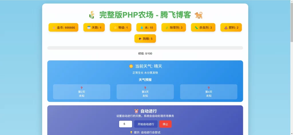 简单PHP农场免费开源源码-知喜博客