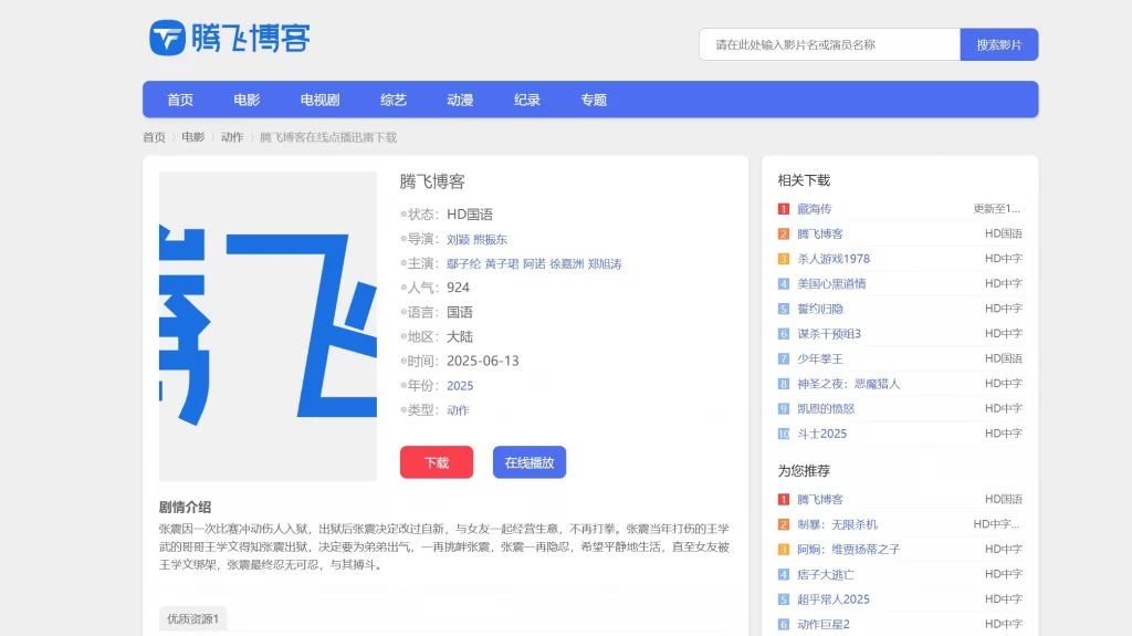 图片[2] - 苹果 CMS 模版 - 蓝色小鸟主题 v1.0