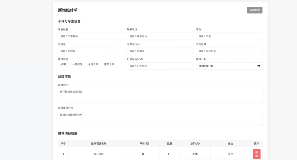 图片[2] - 汽修单管理系统 1.0