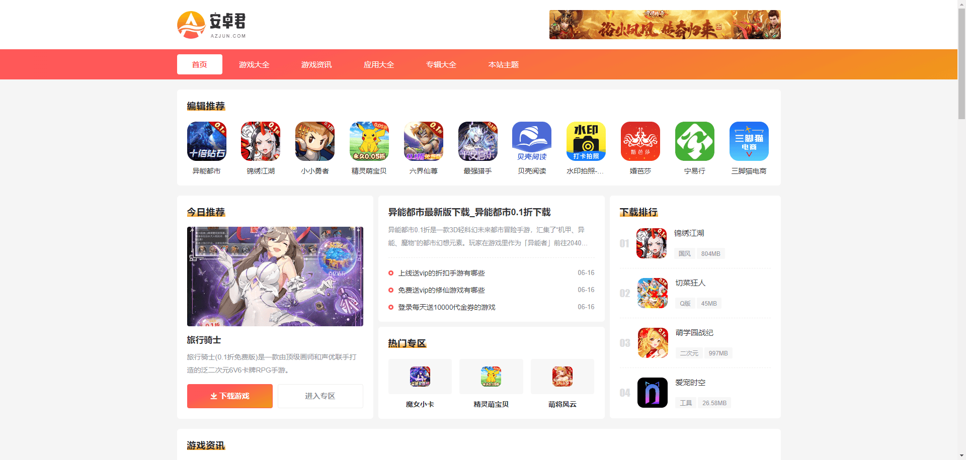 WordPress主题 – AZJ双端应用下载主题-知喜博客